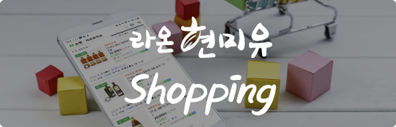 세림현미, 라온현미유, 쇼핑, 주문하러가기